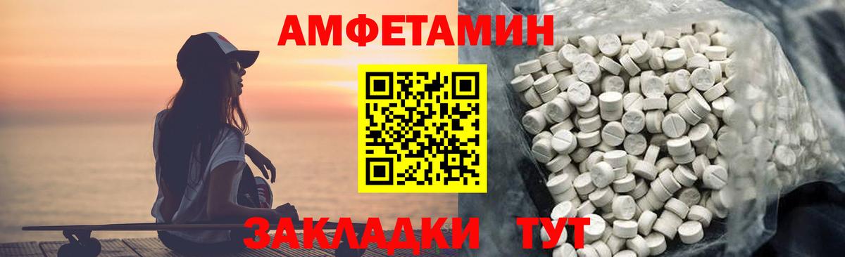 Amphetamine  АМФЕТАМИН Розовый  Вход с VPN  Лесосибирск 