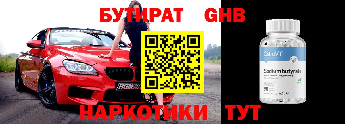 Лесосибирск  БУТИРАТ вода  Вход с VPN 