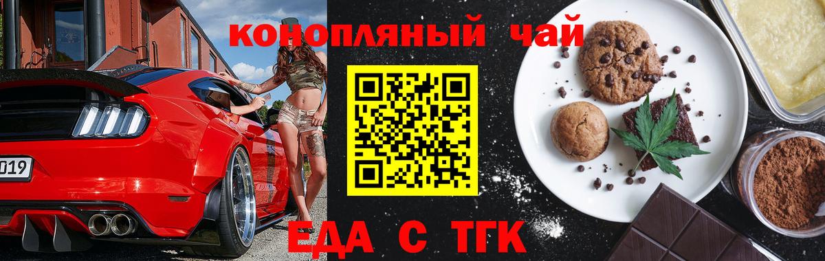Лесосибирск  Еда ТГК конопля  Вход с VPN 